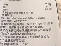 账单-必胜客(上海新南方商城PH店)