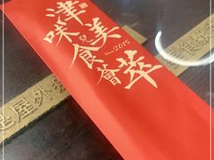 -天津卫码头(南开大悦城店)