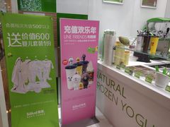 -Salud撒露欧洲冻酸奶(蓝色港湾店)