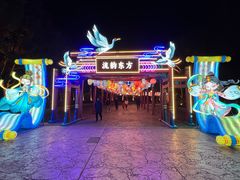 -芜湖方特东方神画