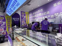 -喜乐村芋泥脑袋家族(三里屯店)