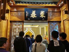 门面-庄隐阁(悠方广场店)
