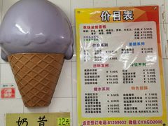 -成裕雪糕店(士多店)
