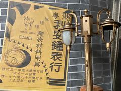 -关东古巷