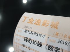 -金逸影城(名汇店)