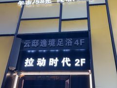 -拉动时代自助KTV火吧(3号店)