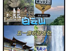 -洛阳白云山景区