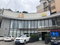 -上座·餐厅(阳光100店)
