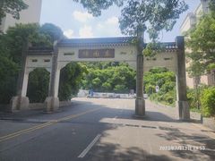 -深圳国际园林花卉博览园