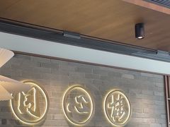 -同心楼(解放北路店)