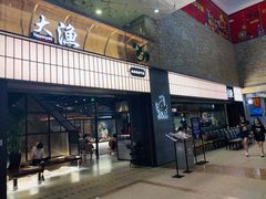 门面-大渔铁板烧(大悦城店)