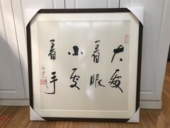 -星空画框裱画配框(浦东)