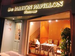 门面-蝶舍·MAISON PAPILLON