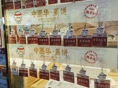 -中栗华栗子(鞍山道店)