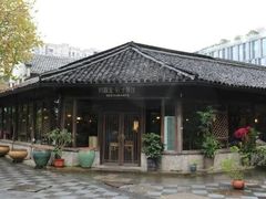 -院子餐厅·大锅菜·老杭帮(桥西直街店)