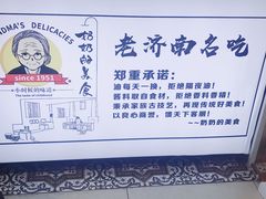 -奶奶的美食(爱琴海店)