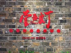 门面-壹盏灯(惠农店)