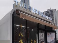-重庆十八梯传统风貌区