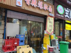 -秦韵味香辣爆肚面(钟楼店)