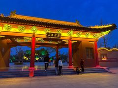 -商丘市人民公园