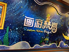 -梵高星空艺术馆(北京旗舰店)