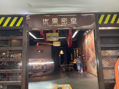 -YOGO优果密室逃脱(新佳丽广场店)