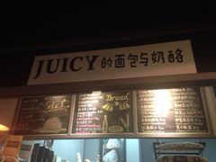-Juicy Bakery(大学路店)