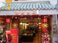 门面-文记壹心鸡(宝华路店)