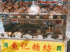 门面-戴记糖坊(西马路店)