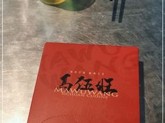 -馬伍旺川菜(江北虹悦城店)