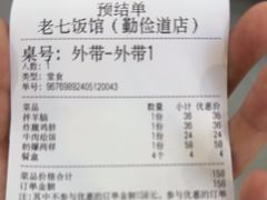 -老七饭馆(光荣道总店)
