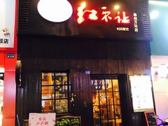 门面-暖食光·台式家庭餐厅·生日主题店(万达店)