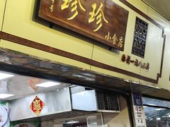 -珍珍小食店(西华路店)