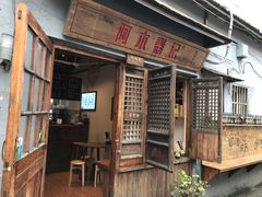 -阿木舂记·特色小吃(平江路店)