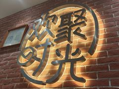 -木屋烧烤(岗顶二店)