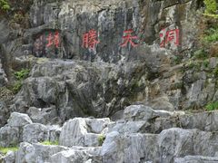 -陶祖圣境风景区