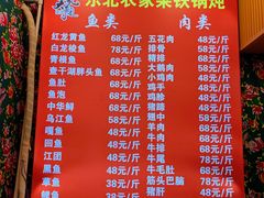-田家大院东北农家菜铁锅炖(西安总店)
