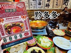 -黔多多贵州地摊火锅(木古地铁站店)