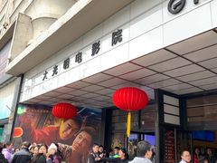 门面-大光明电影院(南京西路店)