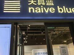 -天真蓝照相馆(龙岗万科里店)
