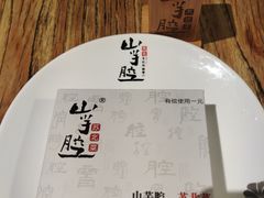 -山芋腔苏北菜(盐城滨海店)