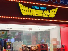 -魔女厨房(明洞店)
