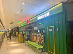-蛙喔炭烧牛蛙(盐城盐都万达店)