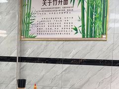 -曾仔竹升面