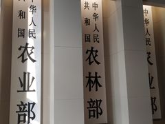 -中国农业博物馆