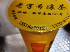 -老字号凉茶(新华南店)