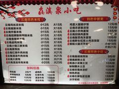 -滇泉云南特色小吃(虎泉店)