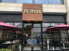 -赛百味(仙林金鹰店)