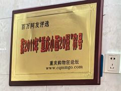 -蒋六十八梯眼镜面(渝中店)