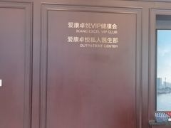 -爱康卓悦体检中心(陆家嘴分院)